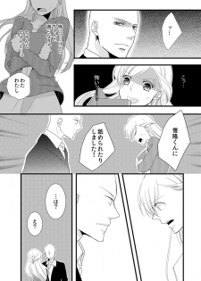 [Maomi Leon, uroco] Souryo to Majiwaru Shikiyoku no Yoru ni... 4 - page 22