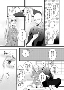 [Maomi Leon, uroco] Souryo to Majiwaru Shikiyoku no Yoru ni... 6 - page 39