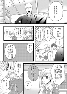 [Maomi Leon, uroco] Souryo to Majiwaru Shikiyoku no Yoru ni... 6 - page 16