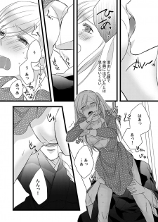 [Maomi Leon, uroco] Souryo to Majiwaru Shikiyoku no Yoru ni... 6 - page 31