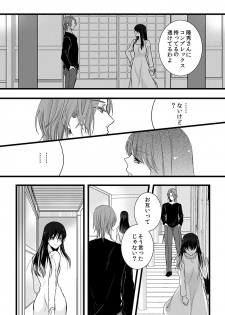 [Maomi Leon, uroco] Souryo to Majiwaru Shikiyoku no Yoru ni... 6 - page 45