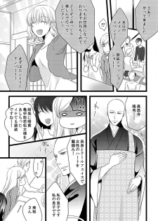 [Maomi Leon, uroco] Souryo to Majiwaru Shikiyoku no Yoru ni... 6 - page 19