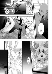 [Maomi Leon, uroco] Souryo to Majiwaru Shikiyoku no Yoru ni... 6 - page 36