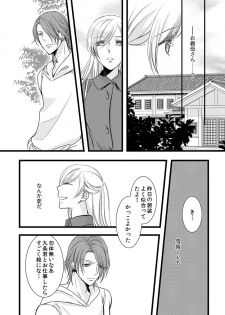 [Maomi Leon, uroco] Souryo to Majiwaru Shikiyoku no Yoru ni... 6 - page 48