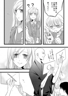 [Maomi Leon, uroco] Souryo to Majiwaru Shikiyoku no Yoru ni... 6 - page 17