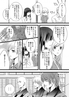 [Maomi Leon, uroco] Souryo to Majiwaru Shikiyoku no Yoru ni... 6 - page 20