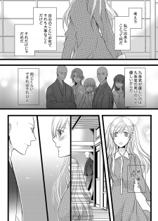 [Maomi Leon, uroco] Souryo to Majiwaru Shikiyoku no Yoru ni... 6 - page 24