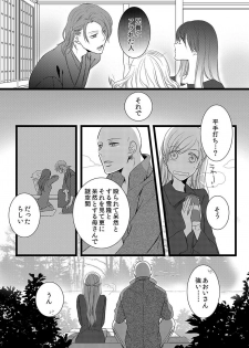 [Maomi Leon, uroco] Souryo to Majiwaru Shikiyoku no Yoru ni... 6 - page 12