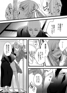 [Maomi Leon, uroco] Souryo to Majiwaru Shikiyoku no Yoru ni... 6 - page 32