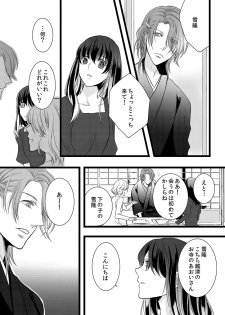 [Maomi Leon, uroco] Souryo to Majiwaru Shikiyoku no Yoru ni... 6 - page 11