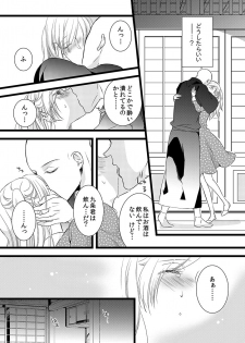 [Maomi Leon, uroco] Souryo to Majiwaru Shikiyoku no Yoru ni... 6 - page 25