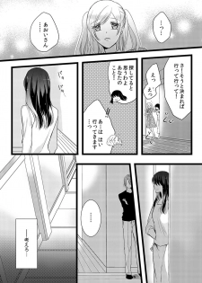 [Maomi Leon, uroco] Souryo to Majiwaru Shikiyoku no Yoru ni... 6 - page 23