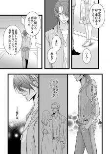 [Maomi Leon, uroco] Souryo to Majiwaru Shikiyoku no Yoru ni... 6 - page 6