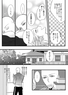 [Maomi Leon, uroco] Souryo to Majiwaru Shikiyoku no Yoru ni... 7 - page 34