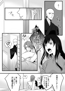 [Maomi Leon, uroco] Souryo to Majiwaru Shikiyoku no Yoru ni... 7 - page 38