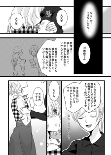 [Maomi Leon, uroco] Souryo to Majiwaru Shikiyoku no Yoru ni... 7 - page 20