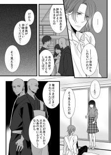 [Maomi Leon, uroco] Souryo to Majiwaru Shikiyoku no Yoru ni... 7 - page 43