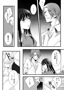 [Maomi Leon, uroco] Souryo to Majiwaru Shikiyoku no Yoru ni... 7 - page 40