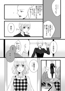 [Maomi Leon, uroco] Souryo to Majiwaru Shikiyoku no Yoru ni... 7 - page 18