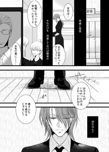 [Maomi Leon, uroco] Souryo to Majiwaru Shikiyoku no Yoru ni... 7 - page 3