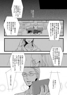 [Maomi Leon, uroco] Souryo to Majiwaru Shikiyoku no Yoru ni... 7 - page 5