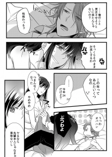 [Maomi Leon, uroco] Souryo to Majiwaru Shikiyoku no Yoru ni... 7 - page 49