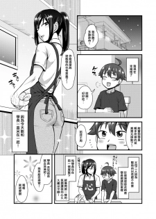 [Yuunagi no Senryokugai Butai (Nagi Ichi)] Senpai (♂) Kanojo (Ama) [Chinese] [空想少年汉化] [Digital] - page 6