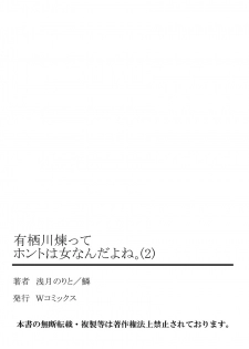 [Asazuki Norito] Arisugawa Ren tte Honto wa Onna nanda yo ne. 2 - page 27