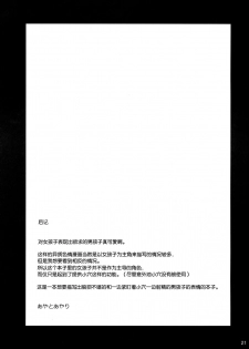 (C91) [IrodoRIP (Ayato Ayari)] Cherry Boy to Pairseat | 童贞男子和双人包间 [Chinese] [督不进洞汉化组] - page 21
