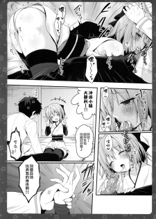 (C91) [Kinokonomi (konomi)] Okita-san Shitataru (Fate/Grand Order) [Chinese] [无毒汉化组] - page 7