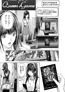 [Adachi Takumi] Queen's Game Onna no Honshou Abaku Genkai Shuuchi Game [Digital] - page 26
