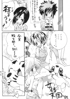 [Haw Haw Bomber (Kanno Touko)] DUMMY (Digimon) - page 12