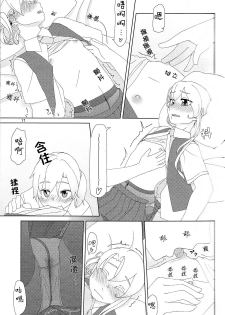 (C88) [Yumiharizuki (Yotsura)] Maikaze-chan wa Nowaki to H shitai. (Kantai Collection -KanColle-) [Chinese] [百合镇守府药厂汉化] - page 16