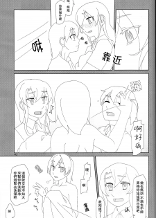 (C88) [Yumiharizuki (Yotsura)] Maikaze-chan wa Nowaki to H shitai. (Kantai Collection -KanColle-) [Chinese] [百合镇守府药厂汉化] - page 42