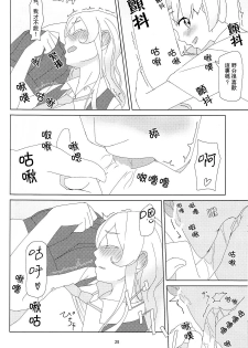 (C88) [Yumiharizuki (Yotsura)] Maikaze-chan wa Nowaki to H shitai. (Kantai Collection -KanColle-) [Chinese] [百合镇守府药厂汉化] - page 27