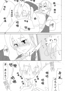 (C88) [Yumiharizuki (Yotsura)] Maikaze-chan wa Nowaki to H shitai. (Kantai Collection -KanColle-) [Chinese] [百合镇守府药厂汉化] - page 28