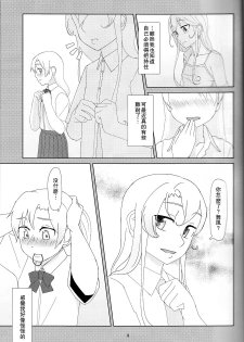 (C88) [Yumiharizuki (Yotsura)] Maikaze-chan wa Nowaki to H shitai. (Kantai Collection -KanColle-) [Chinese] [百合镇守府药厂汉化] - page 8