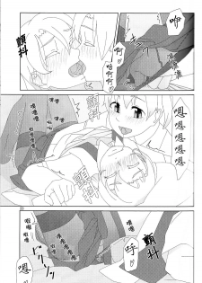 (C88) [Yumiharizuki (Yotsura)] Maikaze-chan wa Nowaki to H shitai. (Kantai Collection -KanColle-) [Chinese] [百合镇守府药厂汉化] - page 22