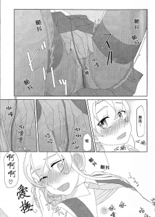 (C88) [Yumiharizuki (Yotsura)] Maikaze-chan wa Nowaki to H shitai. (Kantai Collection -KanColle-) [Chinese] [百合镇守府药厂汉化] - page 20