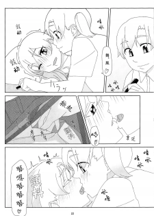 (C88) [Yumiharizuki (Yotsura)] Maikaze-chan wa Nowaki to H shitai. (Kantai Collection -KanColle-) [Chinese] [百合镇守府药厂汉化] - page 21