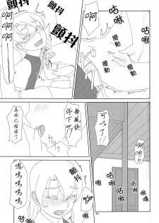 (C88) [Yumiharizuki (Yotsura)] Maikaze-chan wa Nowaki to H shitai. (Kantai Collection -KanColle-) [Chinese] [百合镇守府药厂汉化] - page 34