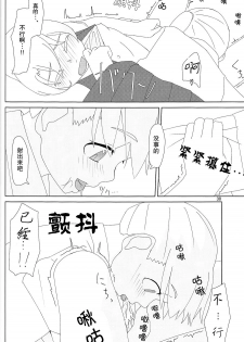 (C88) [Yumiharizuki (Yotsura)] Maikaze-chan wa Nowaki to H shitai. (Kantai Collection -KanColle-) [Chinese] [百合镇守府药厂汉化] - page 29