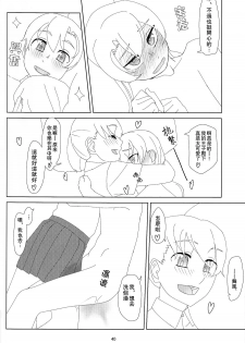 (C88) [Yumiharizuki (Yotsura)] Maikaze-chan wa Nowaki to H shitai. (Kantai Collection -KanColle-) [Chinese] [百合镇守府药厂汉化] - page 39