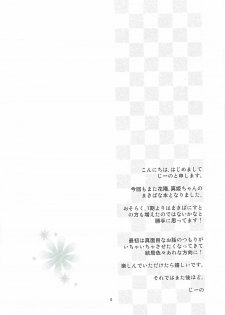 (C86) [Jizeru Enjin (Jino)] Love flowers (Love Live!) - page 3