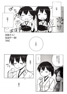 (C88) [pousse-cafe (Various)] Akagi x Kaga Shinkon Shoya Anthology - 1st bite ~Hokori no Chigiri~ (Kantai Collection -KanColle-) [Chinese] [百合镇守府药厂汉化] [Incomplete] - page 29