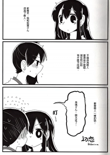 (C88) [pousse-cafe (Various)] Akagi x Kaga Shinkon Shoya Anthology - 1st bite ~Hokori no Chigiri~ (Kantai Collection -KanColle-) [Chinese] [百合镇守府药厂汉化] [Incomplete] - page 19