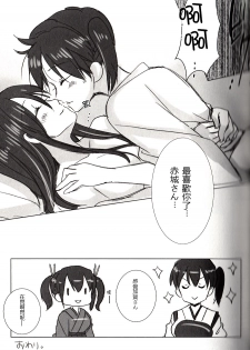 (C88) [pousse-cafe (Various)] Akagi x Kaga Shinkon Shoya Anthology - 1st bite ~Hokori no Chigiri~ (Kantai Collection -KanColle-) [Chinese] [百合镇守府药厂汉化] [Incomplete] - page 41