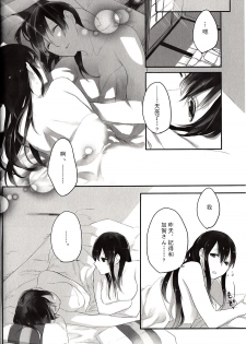 (C88) [pousse-cafe (Various)] Akagi x Kaga Shinkon Shoya Anthology - 1st bite ~Hokori no Chigiri~ (Kantai Collection -KanColle-) [Chinese] [百合镇守府药厂汉化] [Incomplete] - page 8