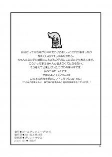 [Golden Tube (Ogu)] Oshikko Sensei 2~. [English] =LWB= [Digital] - page 14