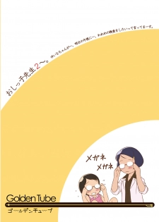 [Golden Tube (Ogu)] Oshikko Sensei 2~. [English] =LWB= [Digital] - page 15
